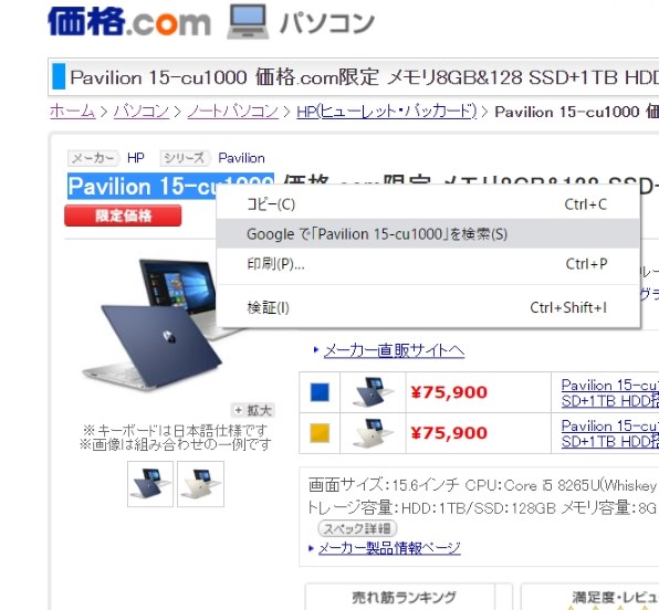 HP Pavilion 15-cu1000 価格.com限定 メモリ8GB&128 SSD+1TB HDD搭載