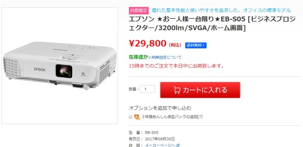 【新品・未開封】EPSONデータプロジェクター　EB-S05