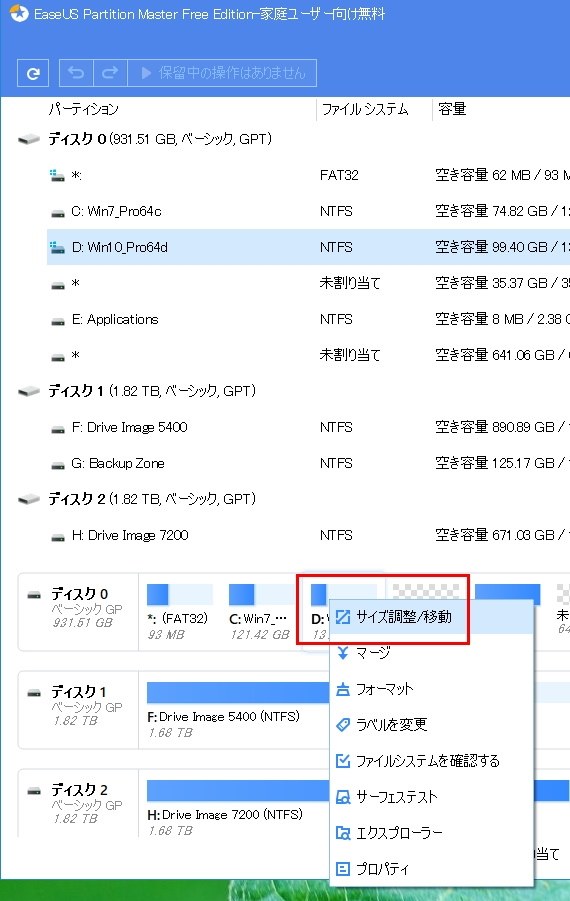 Ease Us Partition Master Free 13 5で結合 クチコミ掲示板 価格 Com