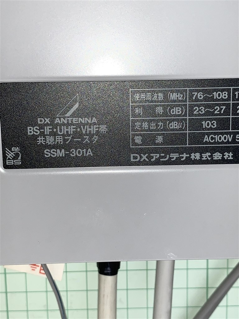 中古】 DXアンテナ社製 味わい深い 共同受信用ブースター LCM-301A