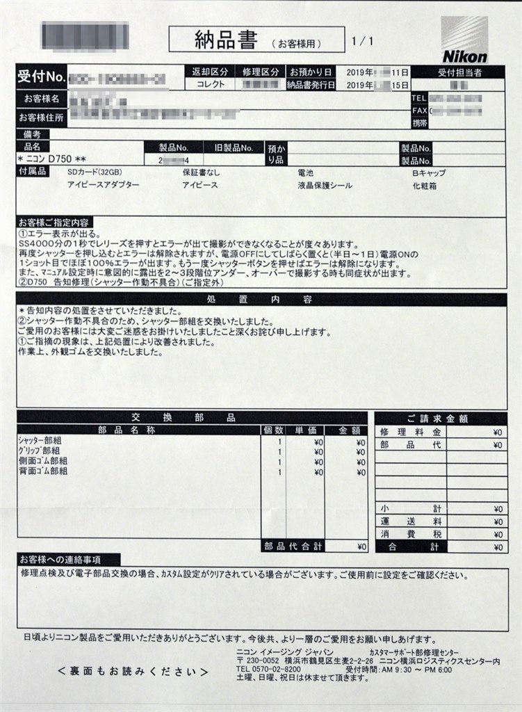 D750」の修理履歴』 ニコン D750 ボディ のクチコミ掲示板 - 価格.com