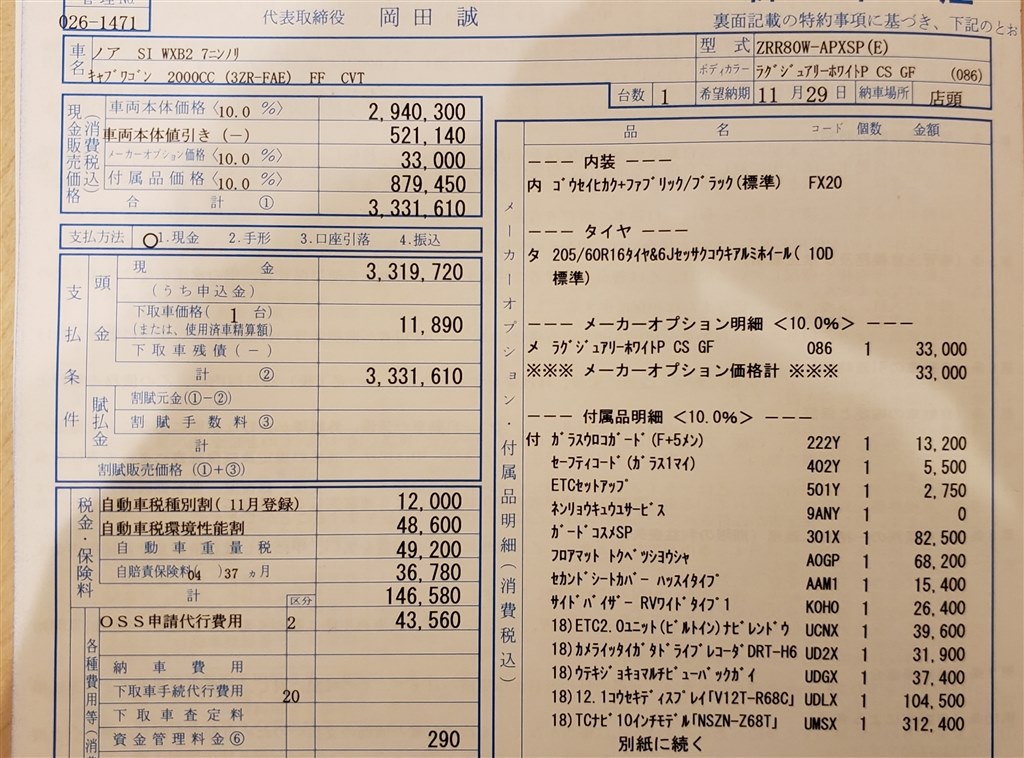 見積り評価お願いします。』 トヨタ ノア 2014年モデル の