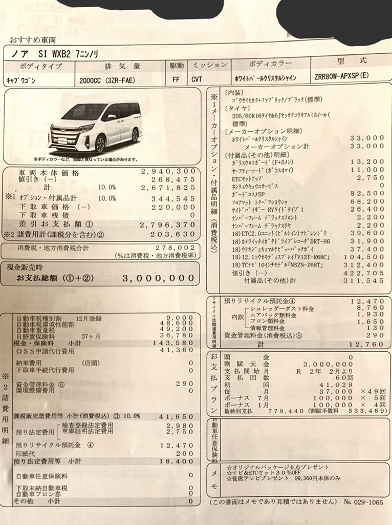 ノア 見積もり評価お願いします トヨタ ノア のクチコミ掲示板 価格 Com