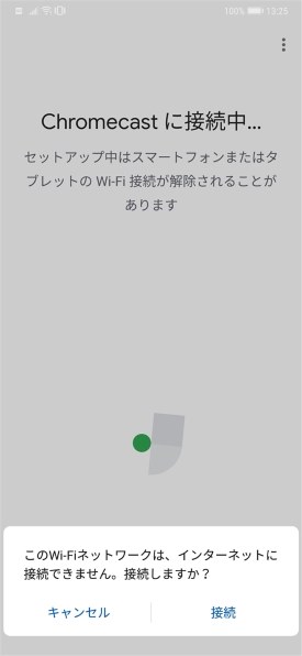 クロームキャスト セットアップ 通信エラー オファー