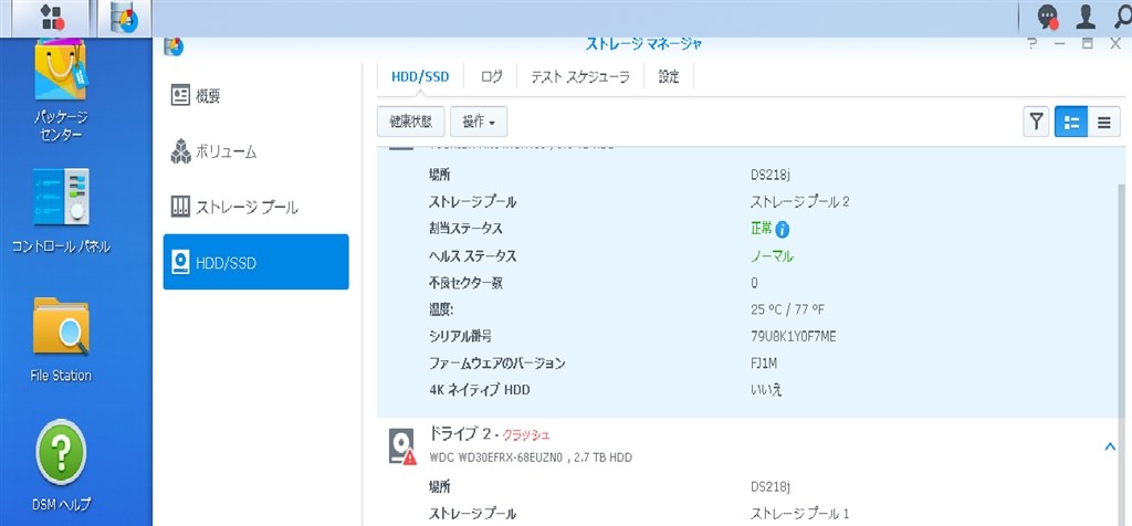 ボリューム1がクラッシュしました』 Synology DiskStation DS218j の
