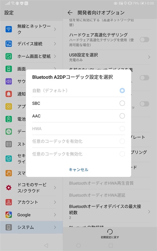 Bluetooth対応コーデックがおかしい Huawei Dtab Compact D 02k Docomo のクチコミ掲示板 価格 Com