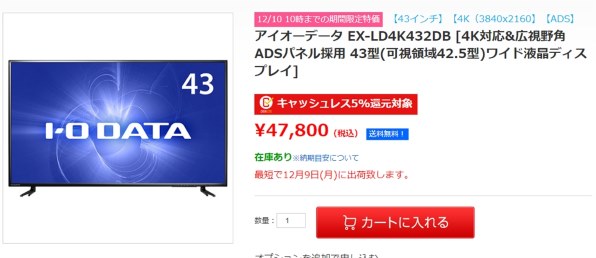 IODATA EX-LD4K432DB [43インチ ブラック]投稿画像・動画 - 価格.com