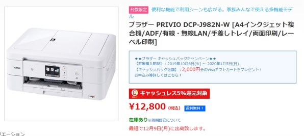 ブラザー プリビオ DCP-J982N 価格比較 - 価格.com