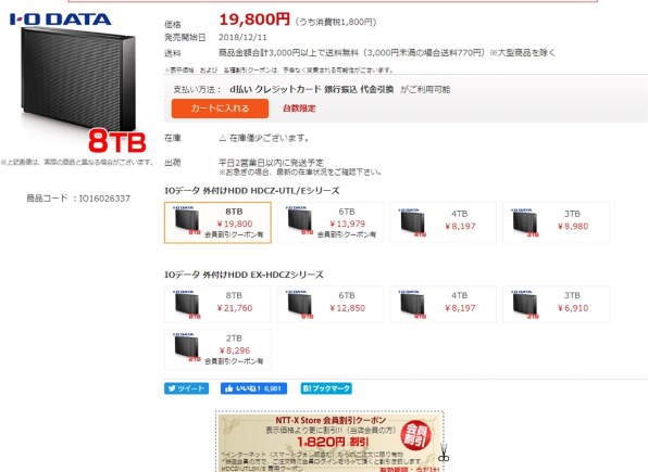 IODATA HDCZ-UTL8K/E 価格比較 - 価格.com