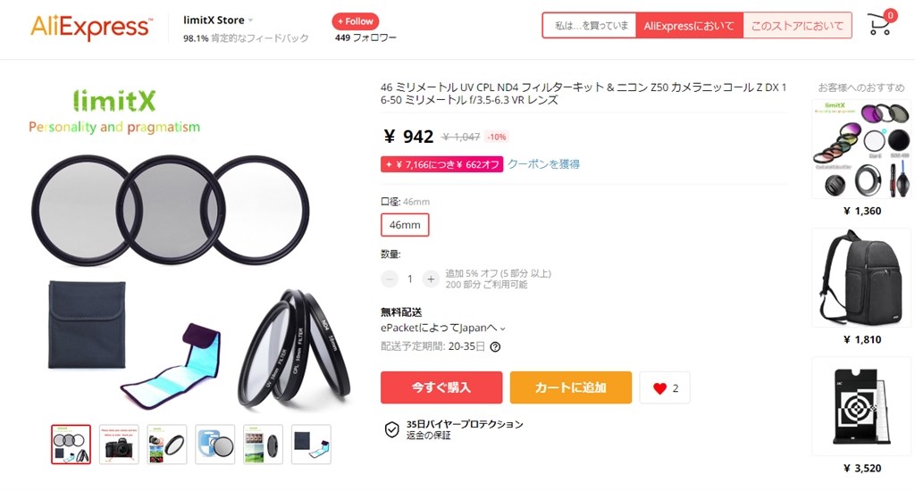 お勧めの保護フィルターは？』 ニコン Z 50 ダブルズームキット