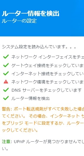 安い ds218j ルーターの手動セットアップ