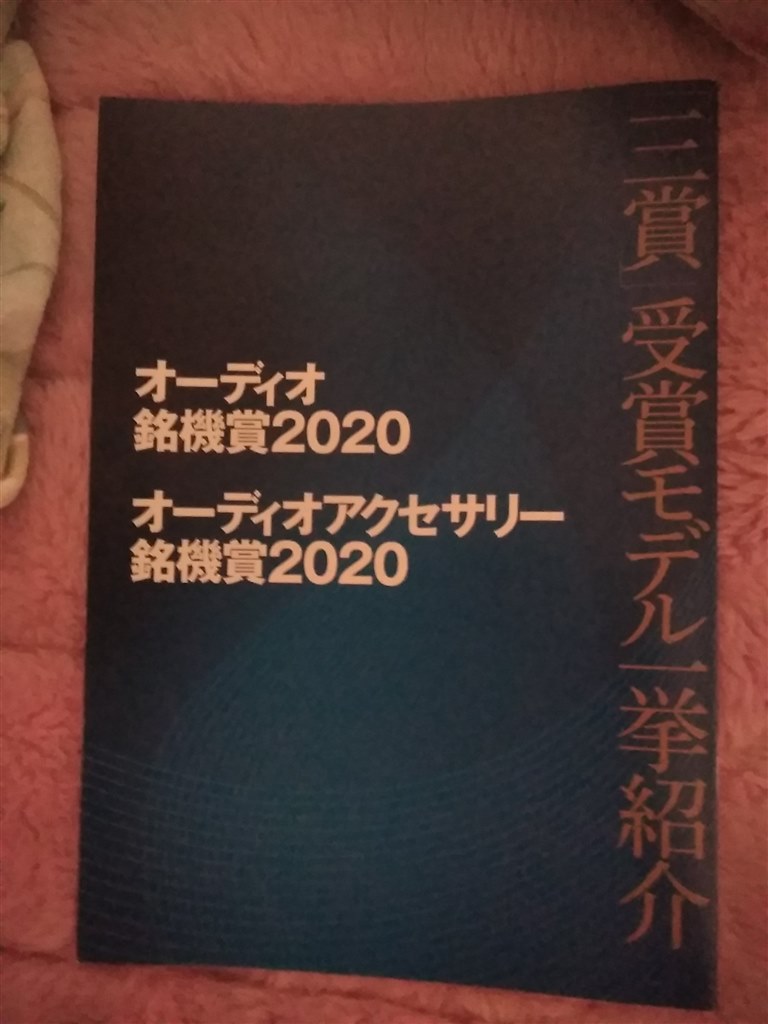 季刊 オーディオアクセサリー特別増刊 04 アクセサリー大全 中古 電源 21年春の 電源