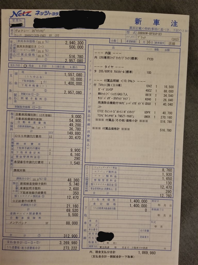 見積もり診断お願いします。』 トヨタ ヴォクシー 2014年モデル の