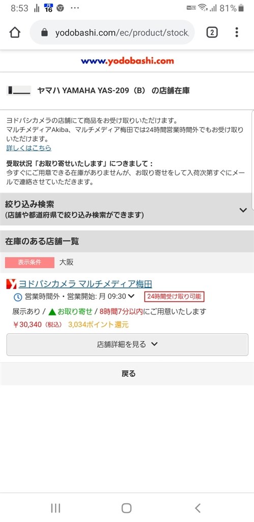 ヨドバシ店舗価格がお得 ヤマハ Yas 9 のクチコミ掲示板 価格 Com
