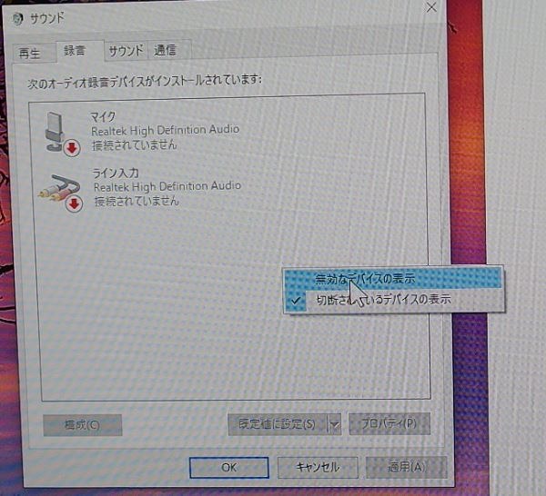 Realtek High Definition Audioのステレオミキサーの有効化 Nec Lavie Desk All In One Da970 Mab Pc Da970mab のクチコミ掲示板 価格 Com