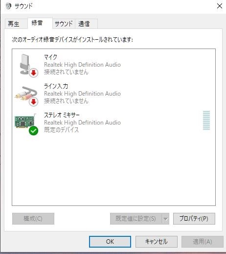 Realtek High Definition Audioのステレオミキサーの有効化 Nec Lavie Desk All In One Da970 Mab Pc Da970mab のクチコミ掲示板 価格 Com