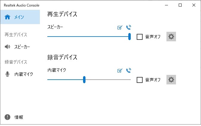 Realtek High Definition Audioのステレオミキサーの有効化 Nec Lavie Desk All In One Da970 Mab Pc Da970mab のクチコミ掲示板 価格 Com