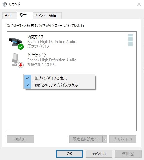 Realtek High Definition Audioのステレオミキサーの有効化 Nec Lavie Desk All In One Da970 Mab Pc Da970mab のクチコミ掲示板 価格 Com