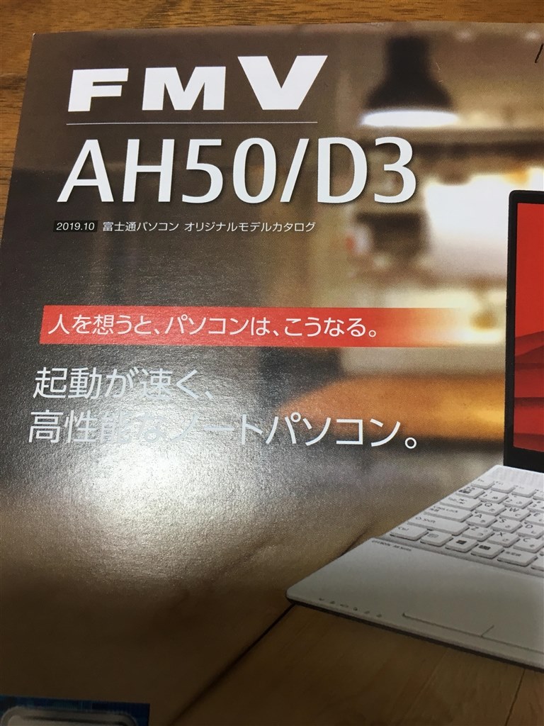 富士通　ノートパソコンFMVA50/D3 core i7