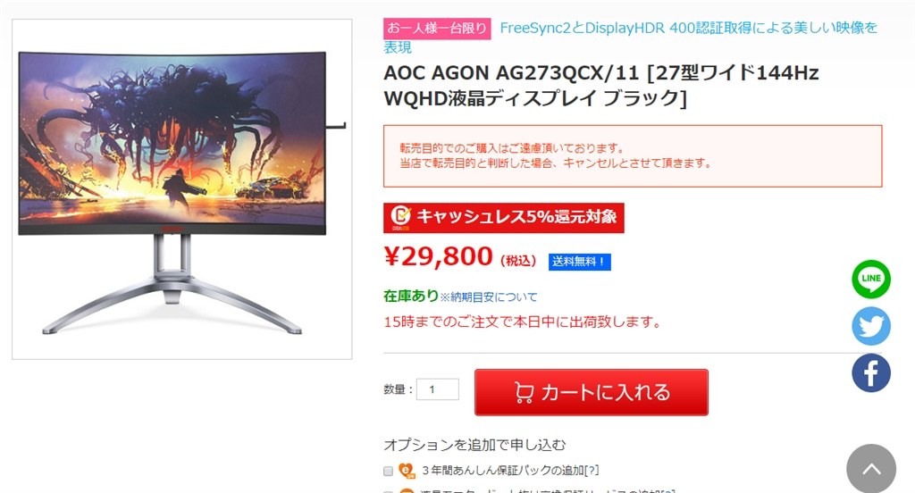 送料無料 税込 円 Aoc Agon Ag273qcx 11 27インチ Black Red のクチコミ掲示板 価格 Com