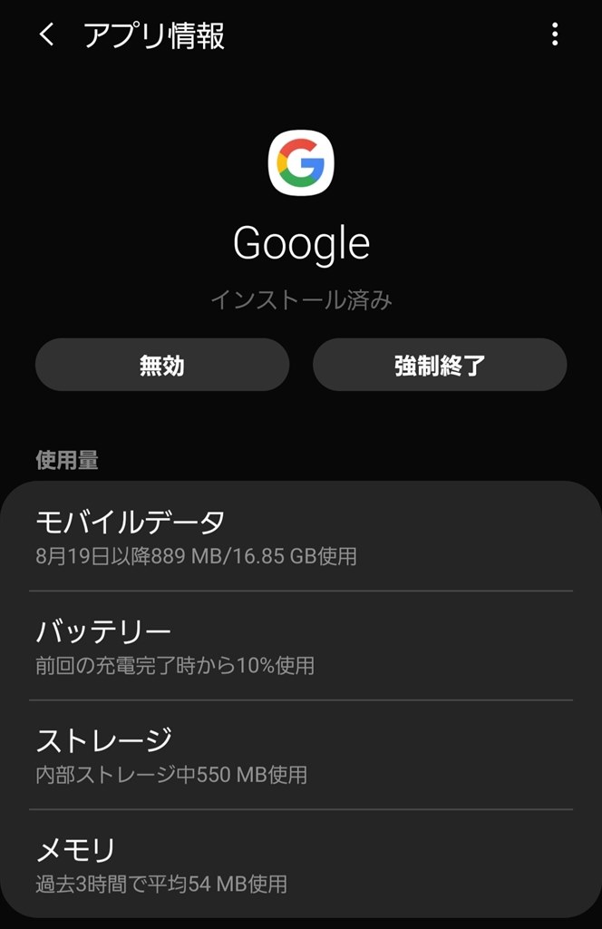 GalaxyS10 バッテリーについて。』 サムスン Galaxy S10 SC-03L docomo