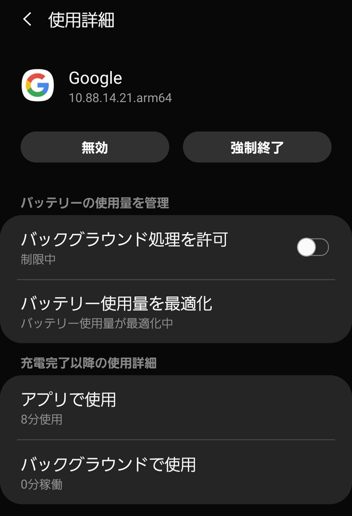 GalaxyS10 バッテリーについて。』 サムスン Galaxy S10 SC-03L docomo