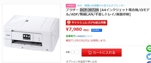 ブラザー プリビオ DCP-J972N 価格比較 - 価格.com