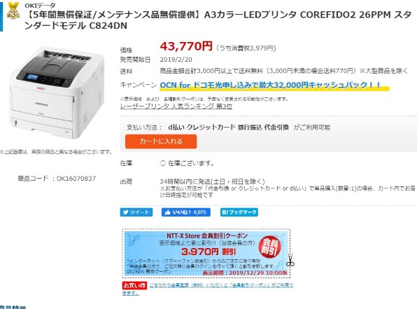 OKI COREFIDO2 C824dn 価格比較 - 価格.com