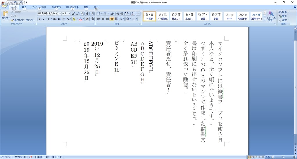 縦書のできない欠陥os マイクロソフト Windows 10 Home 64bit 日本語 Dsp版 のクチコミ掲示板 価格 Com