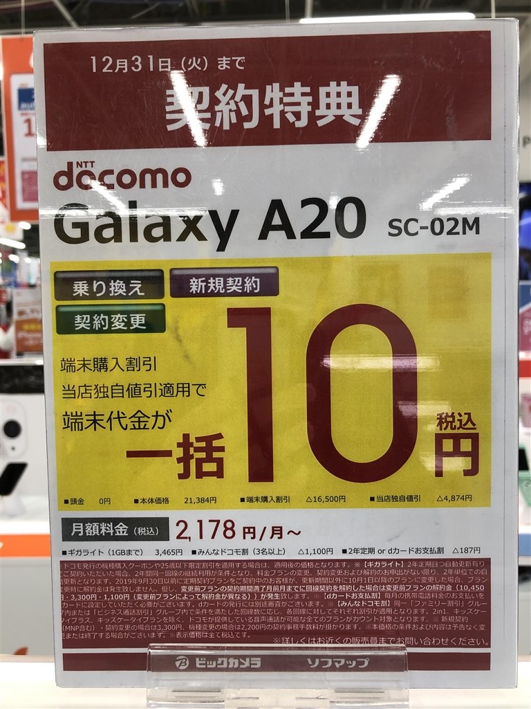 機種変更10円 サムスン Galaxy 0 Sc 02m Docomo のクチコミ掲示板 価格 Com