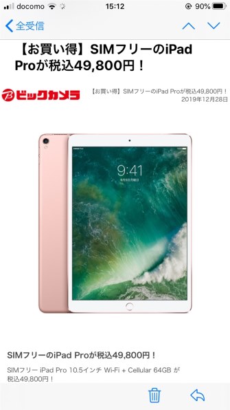 1/21迄　iPad Pro 10.5 Wifi+セルラー 64GB セット