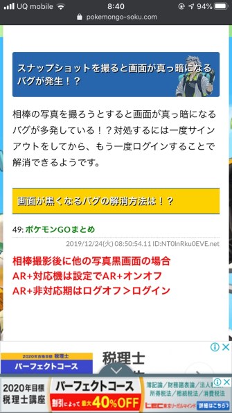 ポケモン go オファー カメラ が 真っ暗