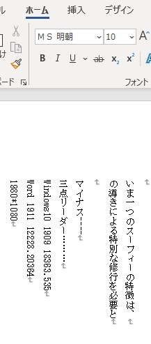 縦書のできない欠陥os マイクロソフト Windows 10 Home 64bit 日本語 Dsp版 のクチコミ掲示板 価格 Com