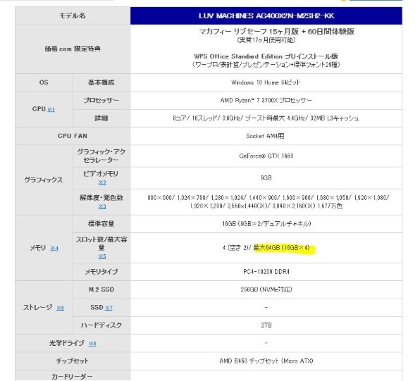 マウスコンピューター LUV MACHINES AG400X2N-M2SH2-KK 価格.com限定 Ryzen 7/16GBメモリ/256GB  NVMe SSD+2TB HDD/GTX1660搭載モデル投稿画像・動画 (掲示板) - 価格.com