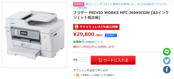 ブラザー プリビオ ワークス MFC-J6995CDW投稿画像・動画 - 価格.com