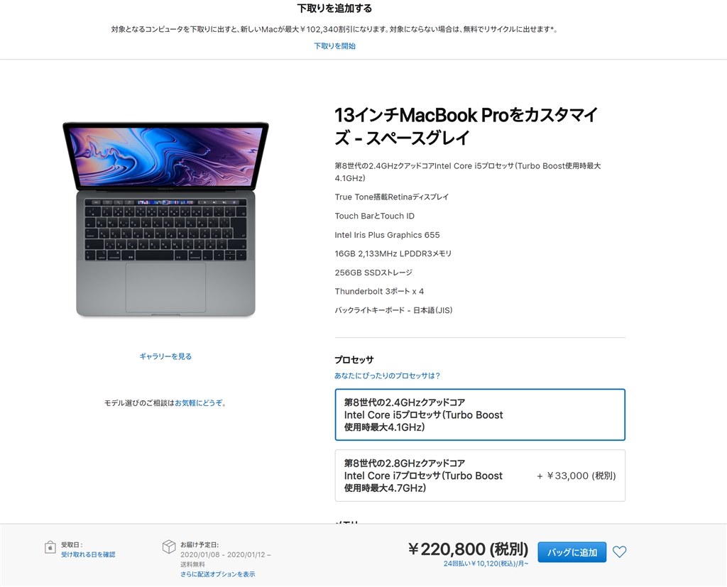 macbook pro i5かi7か、8Gか16Gか』 Apple MacBook Pro 13.3インチ