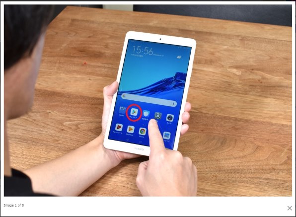 グーグルプレイは使用できますか？』 HUAWEI MediaPad M5 lite 8