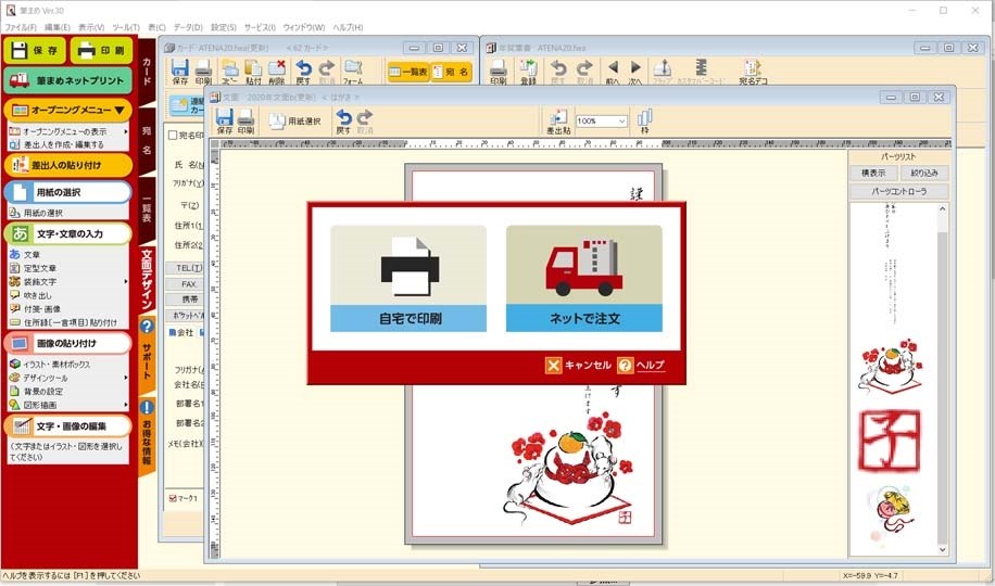 有料ネット印刷へ誘導する画面が毎回表示されます。』 ソースネクスト