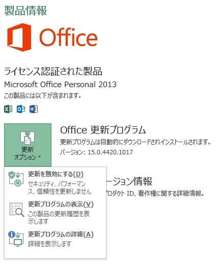 office2013 64bit版】 更新できない』 マイクロソフト Office Personal ...