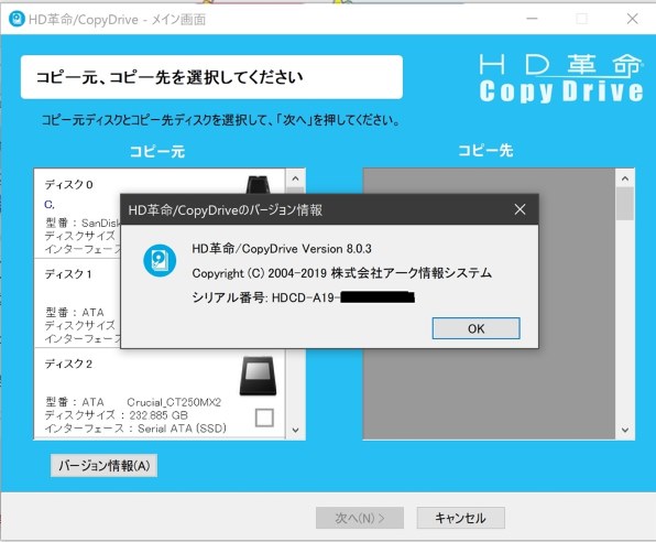 アーク HD革命/CopyDrive Ver.8 乗り換え/優待版 価格比較 - 価格.com