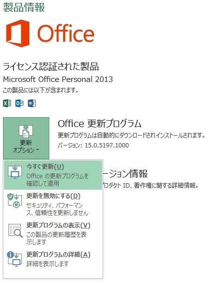 Office13 64bit版 更新できない マイクロソフト Office Personal 13 のクチコミ掲示板 価格 Com