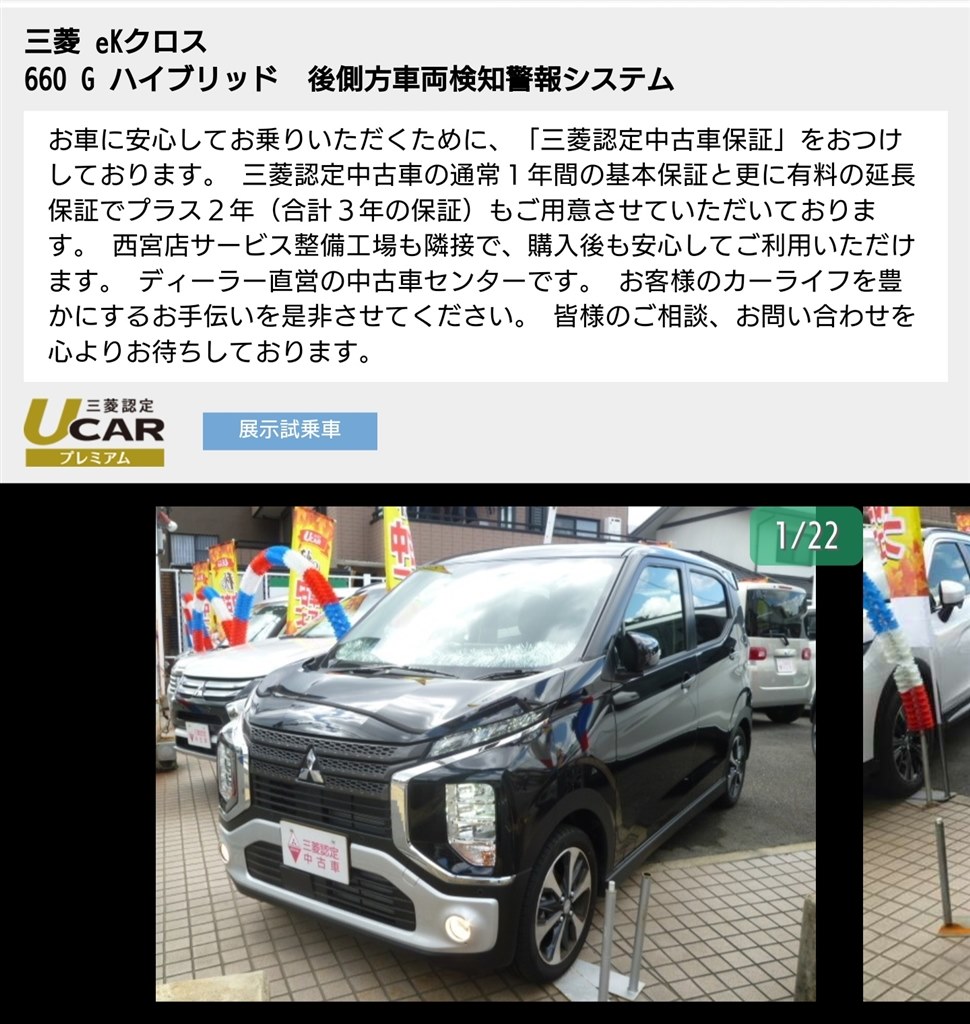後測方車輌検知警報システムの有無 三菱 Ekクロス 19年モデル のクチコミ掲示板 価格 Com