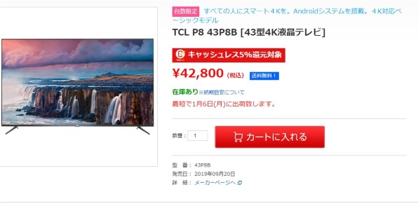 TCL 43P8B [43インチ]投稿画像・動画 - 価格.com