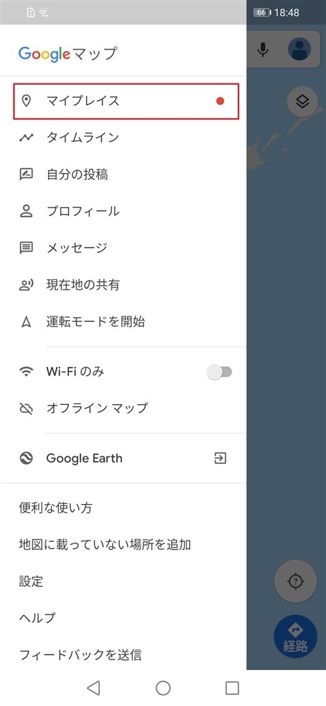 Google Mapのマイプレイスは見れますか Huawei Huawei P30 Lite Simフリー のクチコミ掲示板 価格 Com