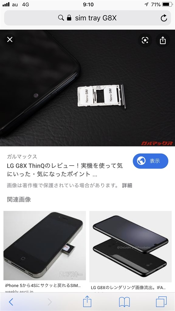 デュアルSIM機能について』 LGエレクトロニクス LG G8X ThinQ SoftBank