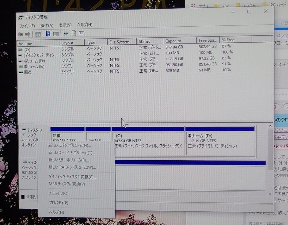 このPCのクローンってMBRとGPTどっちですか？』 Dell Vostro 3470