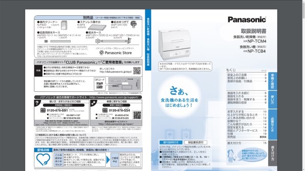 分岐水栓』 パナソニック プチ食洗 NP-TCM4 のクチコミ掲示板 - 価格.com