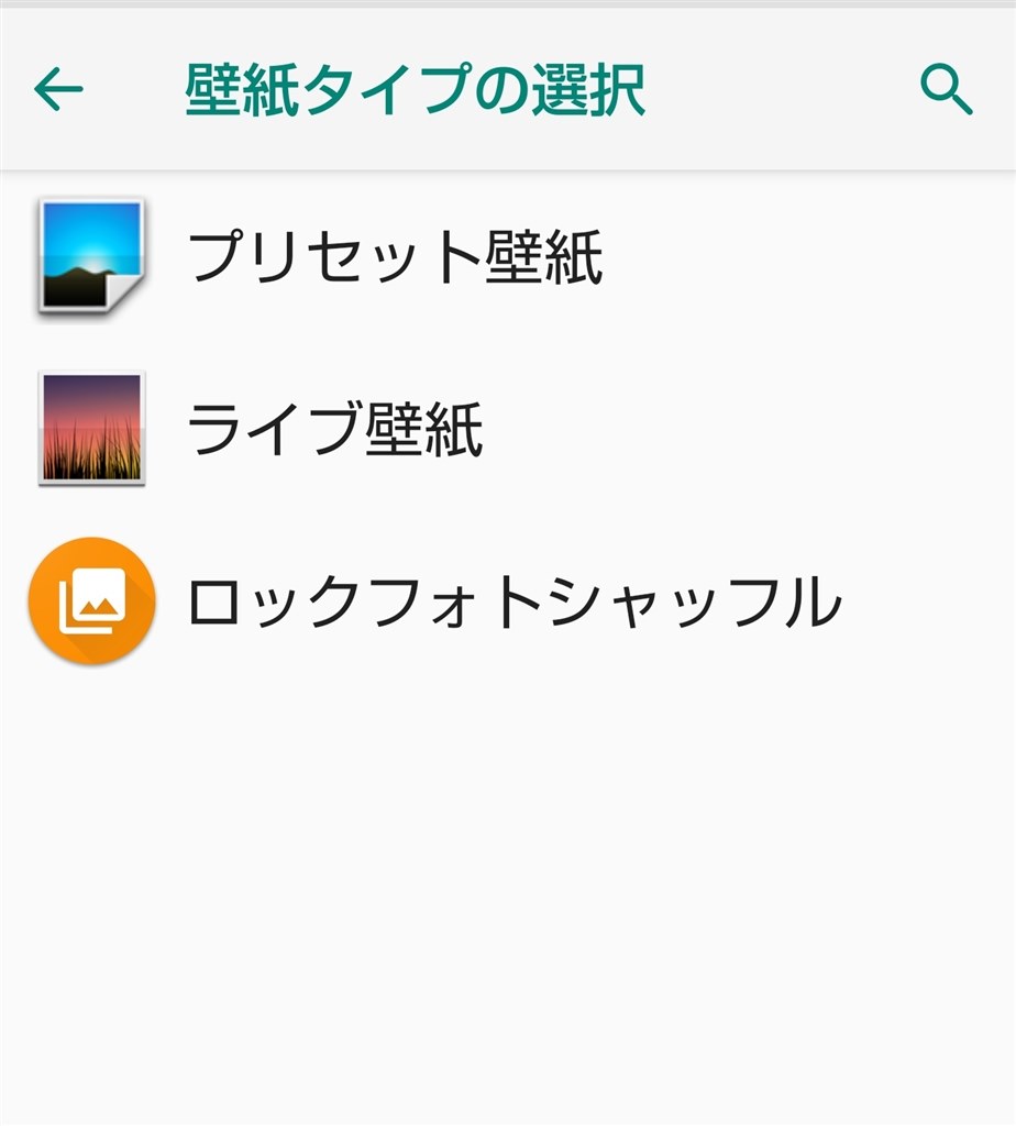 壁紙タイプの選択 シャープ Aquos R3 Sh 04l Docomo のクチコミ