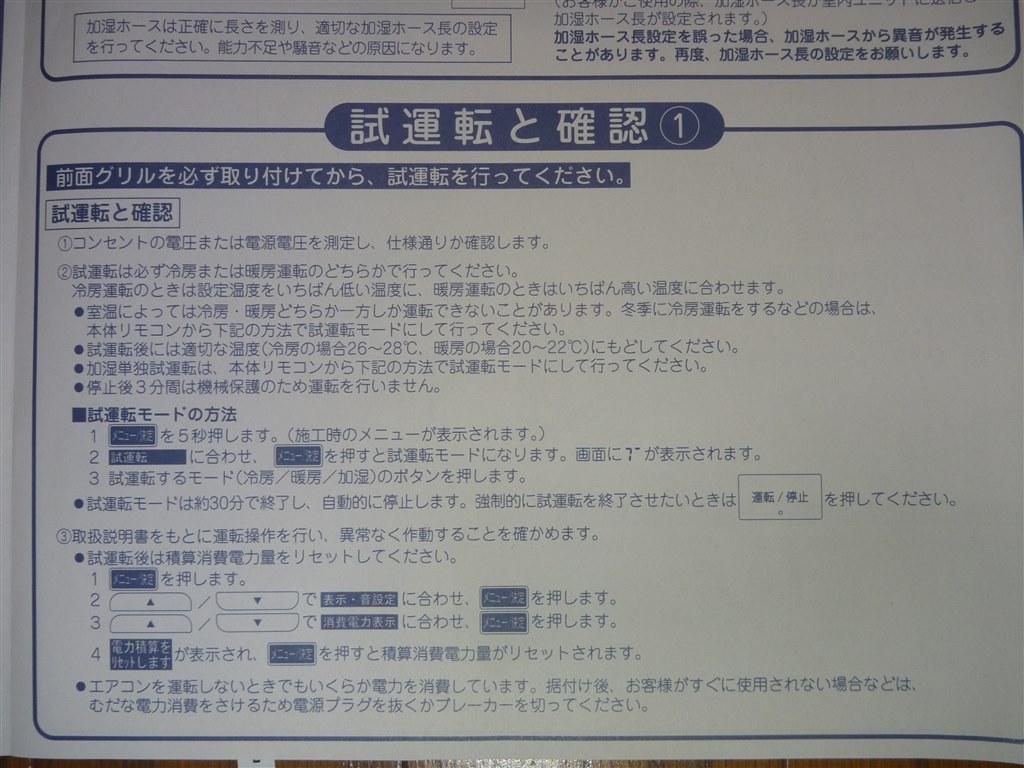 据え付け時（前後含）の確認すべき内容ご教授ください。』 富士通