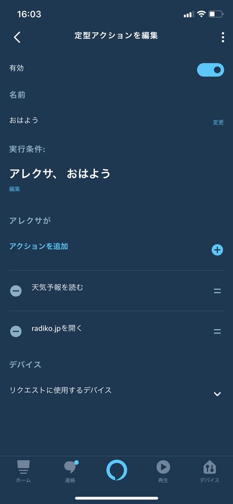 Alexaの定型アクションにYAS-109が選択できません』 ヤマハ YAS-109
